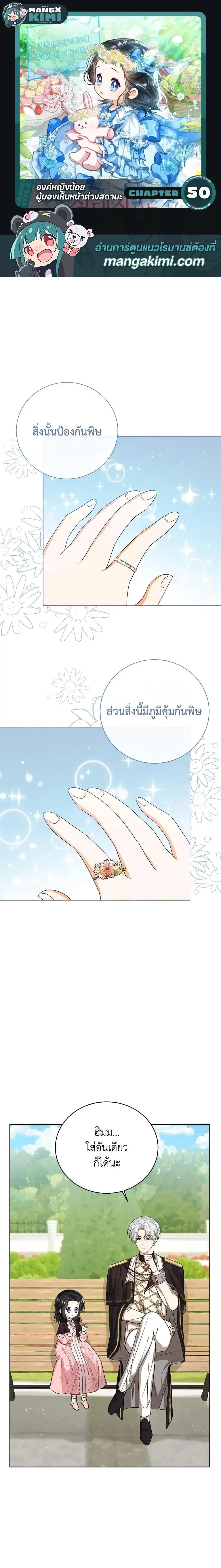 The Baby Princess Can See Status Windows ตอนที่ 50 หน้า 1