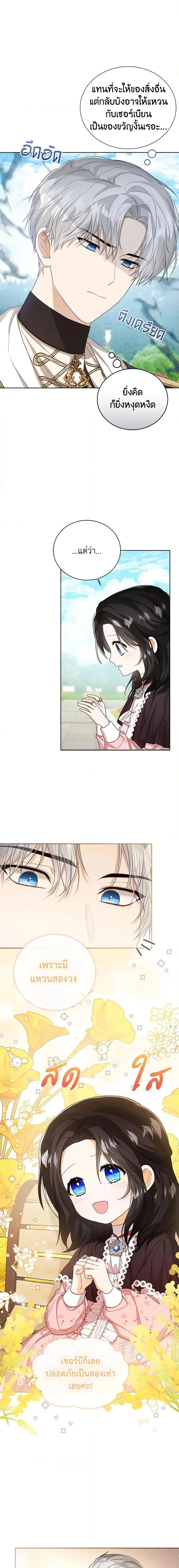The Baby Princess Can See Status Windows ตอนที่ 50 หน้า 2