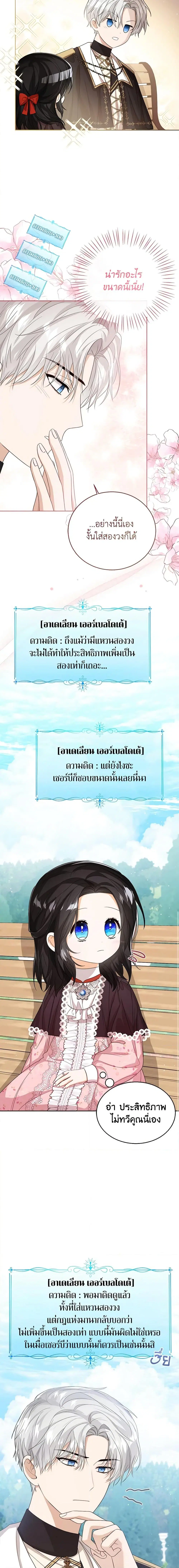 The Baby Princess Can See Status Windows ตอนที่ 50 หน้า 3