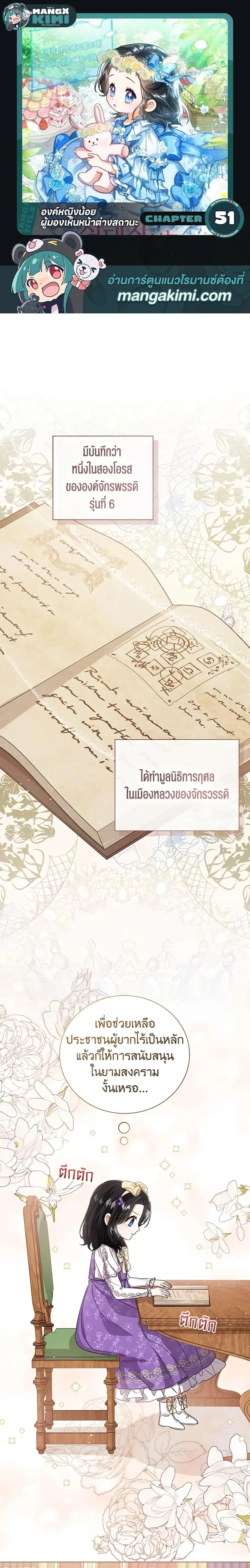 The Baby Princess Can See Status Windows ตอนที่ 51 หน้า 1