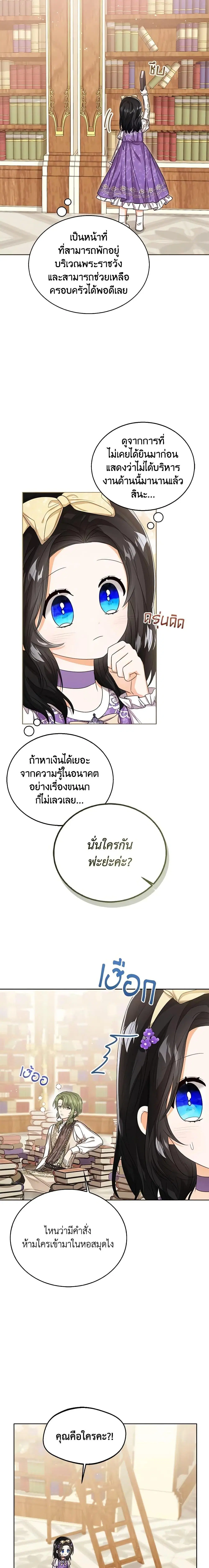 The Baby Princess Can See Status Windows ตอนที่ 51 หน้า 2