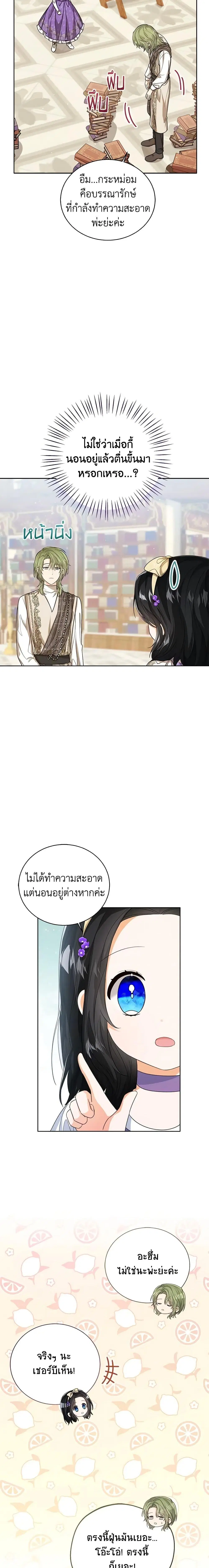 The Baby Princess Can See Status Windows ตอนที่ 51 หน้า 3
