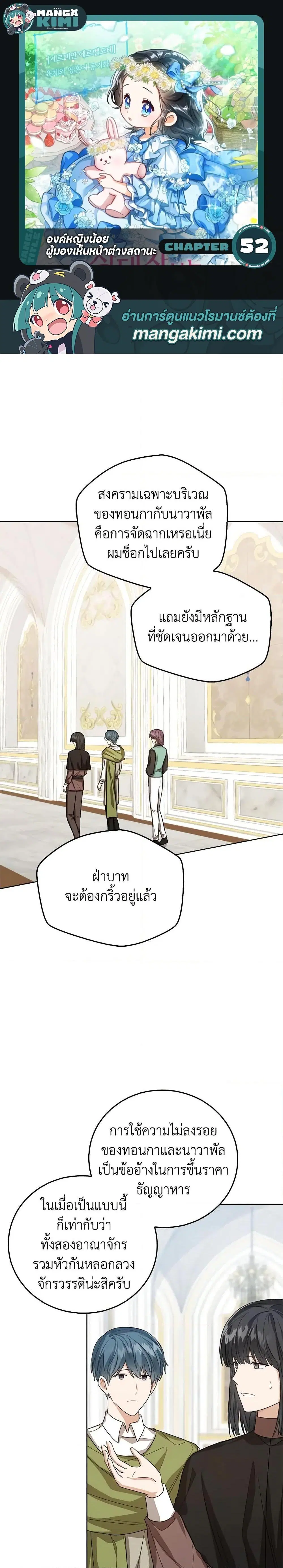 The Baby Princess Can See Status Windows ตอนที่ 52 หน้า 1