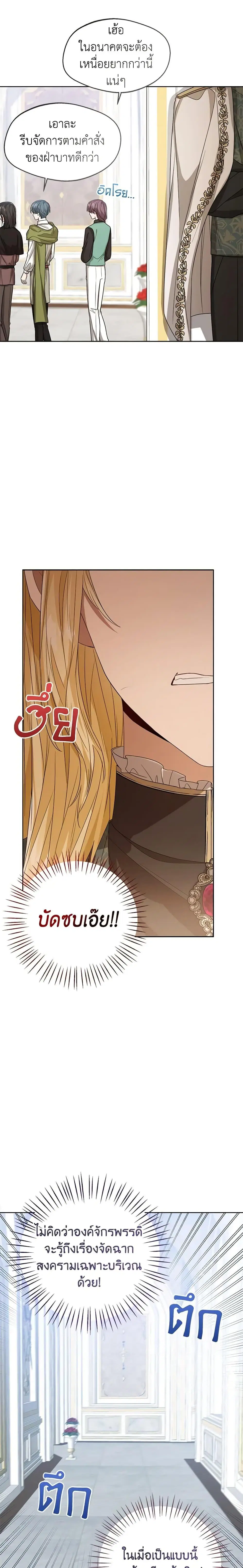 The Baby Princess Can See Status Windows ตอนที่ 52 หน้า 3