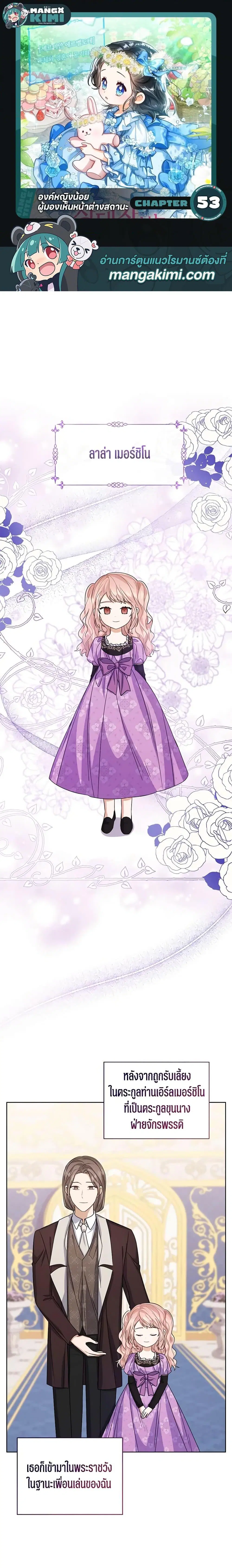 The Baby Princess Can See Status Windows ตอนที่ 53 หน้า 1