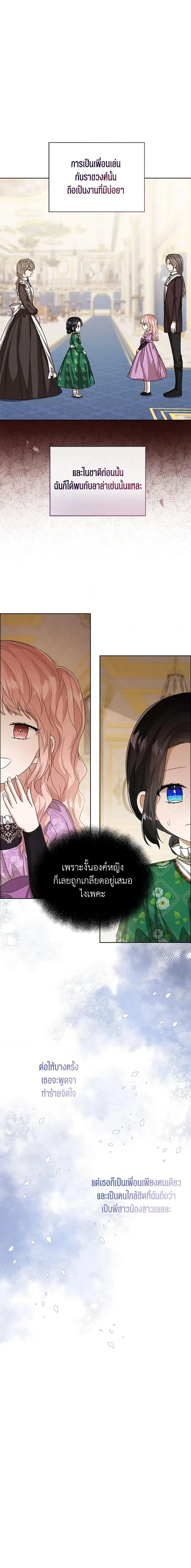 The Baby Princess Can See Status Windows ตอนที่ 53 หน้า 2