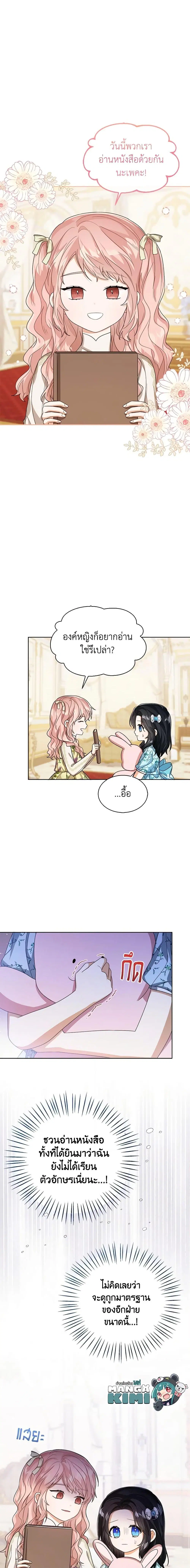 The Baby Princess Can See Status Windows ตอนที่ 53 หน้า 3