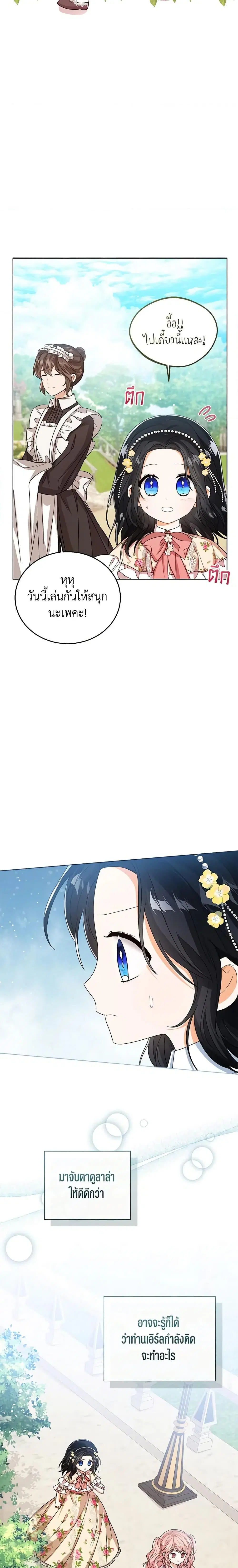 The Baby Princess Can See Status Windows ตอนที่ 54 หน้า 2