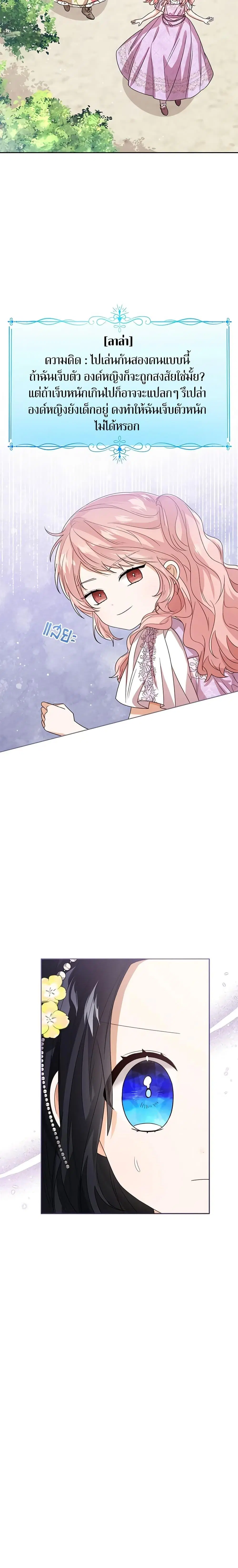 The Baby Princess Can See Status Windows ตอนที่ 54 หน้า 3