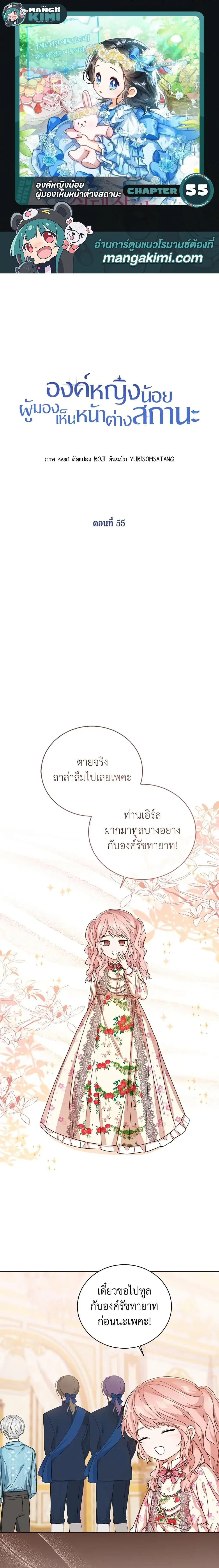 The Baby Princess Can See Status Windows ตอนที่ 55 หน้า 1