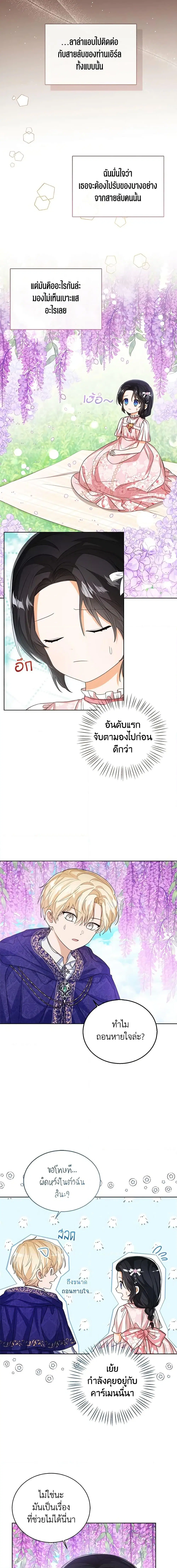 The Baby Princess Can See Status Windows ตอนที่ 55 หน้า 2