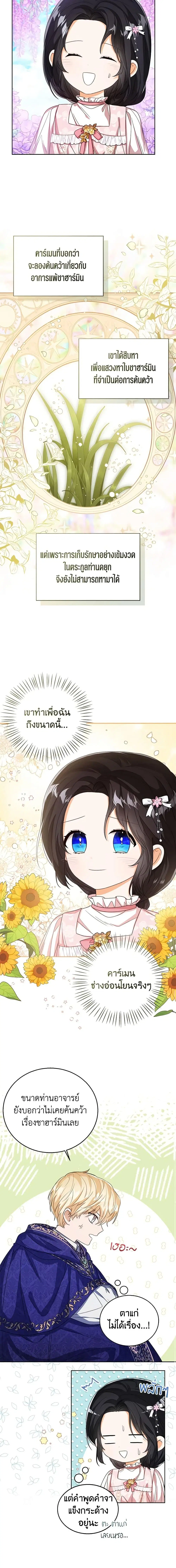 The Baby Princess Can See Status Windows ตอนที่ 55 หน้า 3
