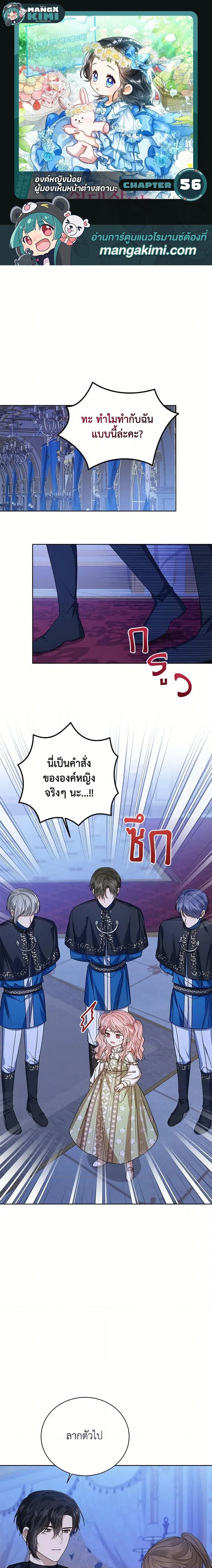 The Baby Princess Can See Status Windows ตอนที่ 56 หน้า 1