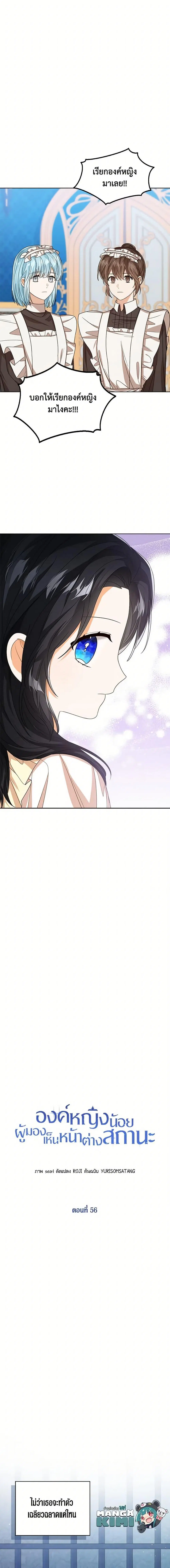 The Baby Princess Can See Status Windows ตอนที่ 56 หน้า 3