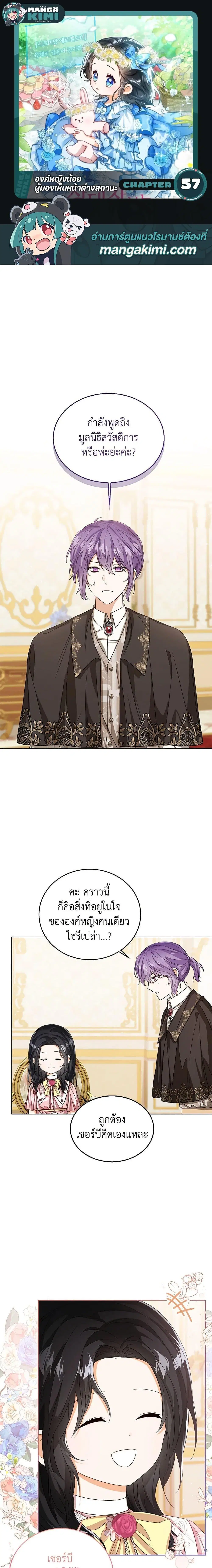 The Baby Princess Can See Status Windows ตอนที่ 57 หน้า 1