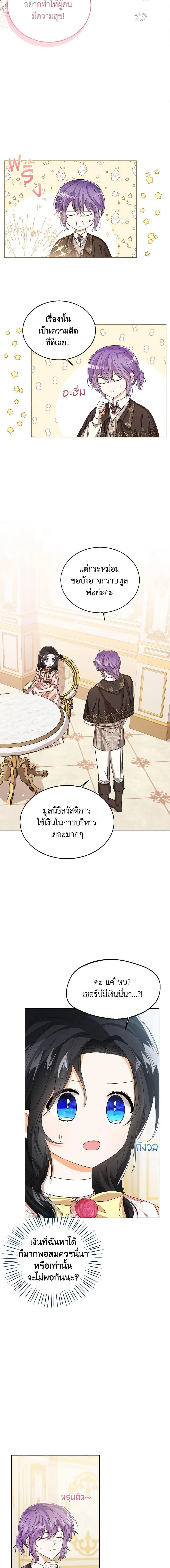 The Baby Princess Can See Status Windows ตอนที่ 57 หน้า 2