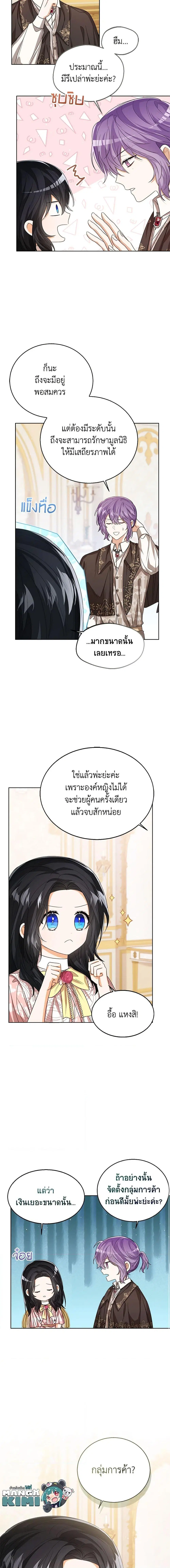 The Baby Princess Can See Status Windows ตอนที่ 57 หน้า 3