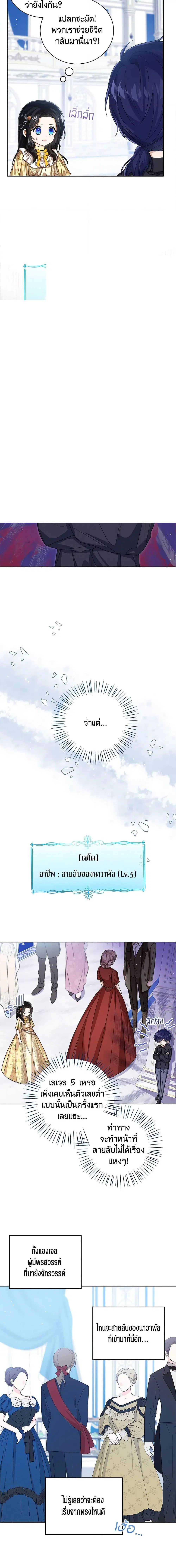 The Baby Princess Can See Status Windows ตอนที่ 58 หน้า 2