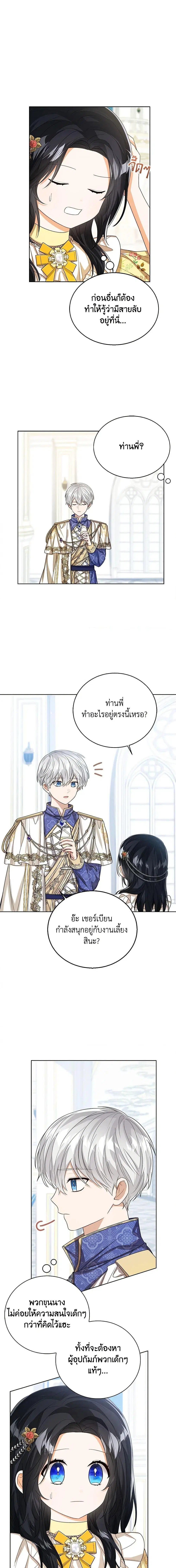 The Baby Princess Can See Status Windows ตอนที่ 58 หน้า 3