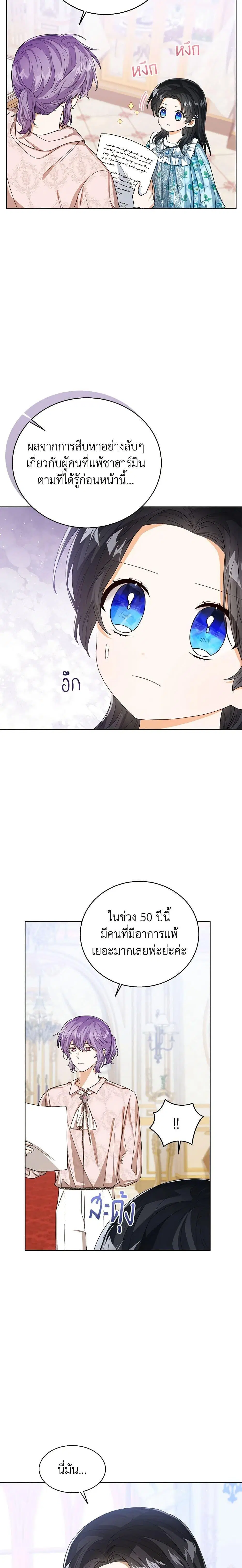 The Baby Princess Can See Status Windows ตอนที่ 59 หน้า 3