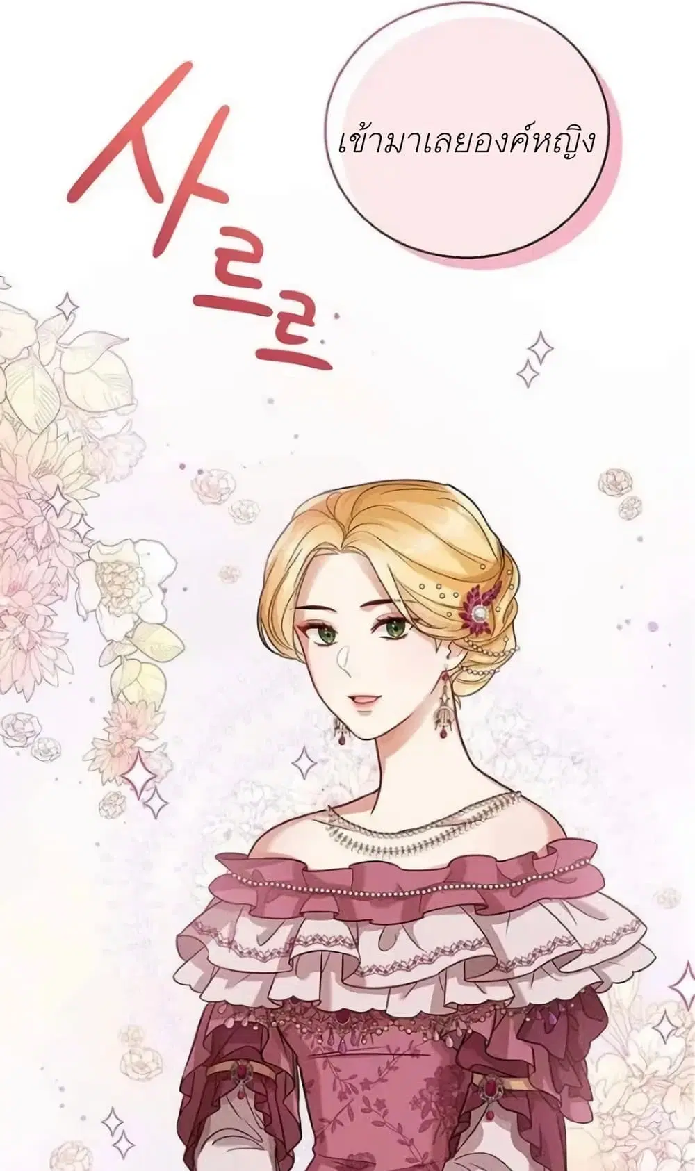 The Baby Princess Can See Status Windows ตอนที่ 6 หน้า 2