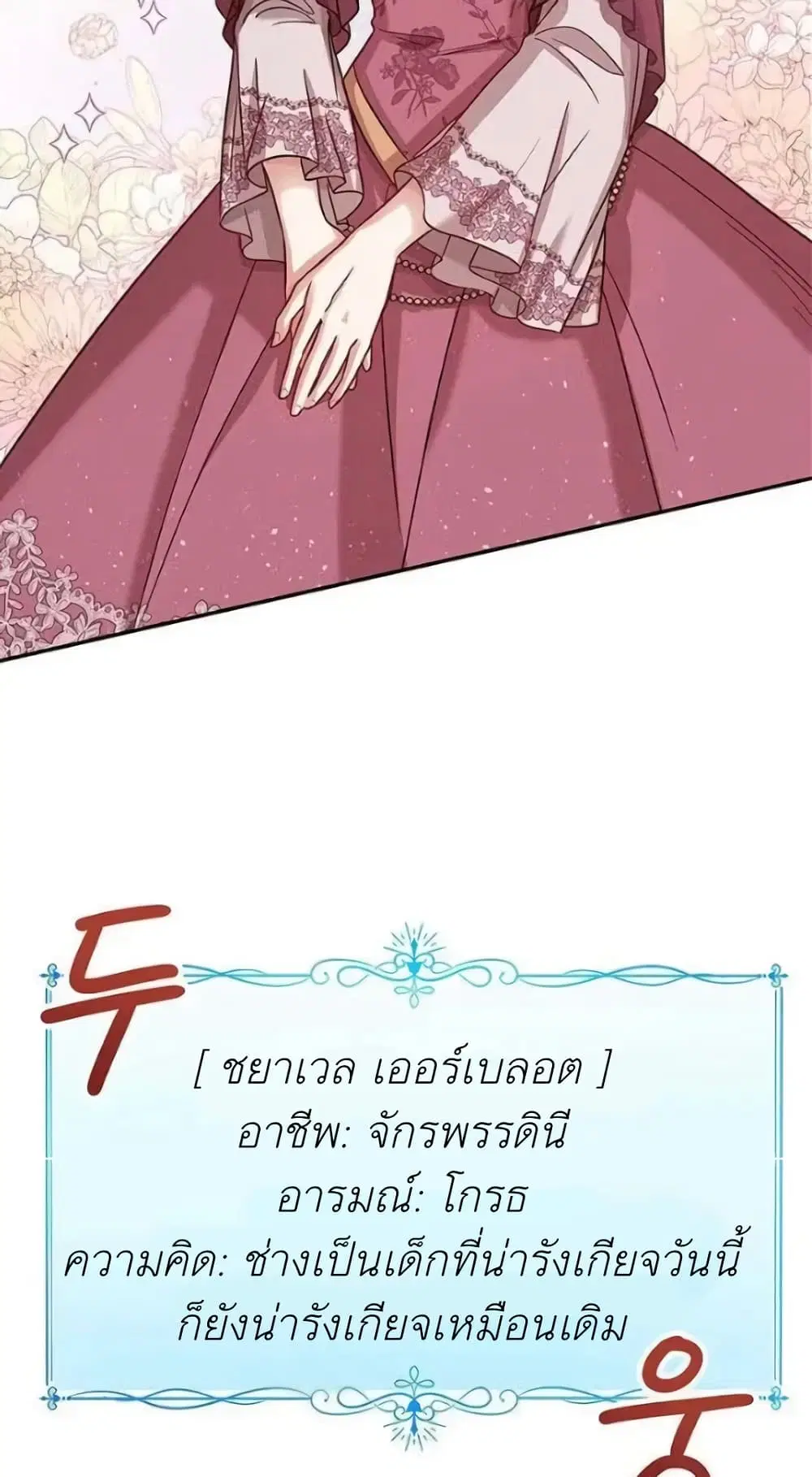 The Baby Princess Can See Status Windows ตอนที่ 6 หน้า 3