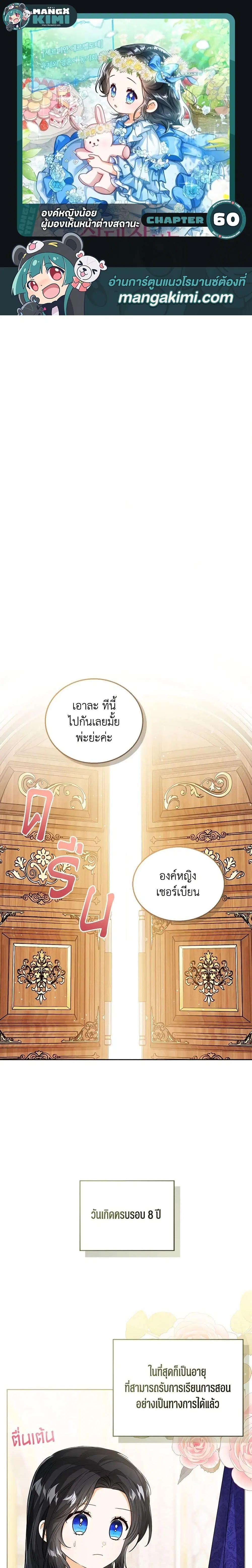 The Baby Princess Can See Status Windows ตอนที่ 60 หน้า 1