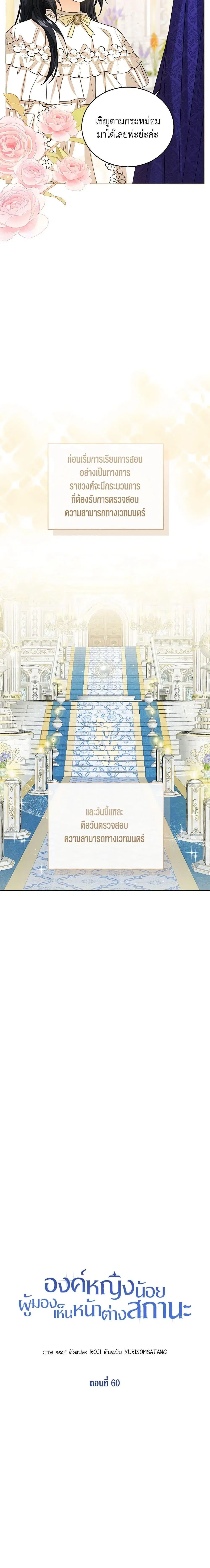 The Baby Princess Can See Status Windows ตอนที่ 60 หน้า 2
