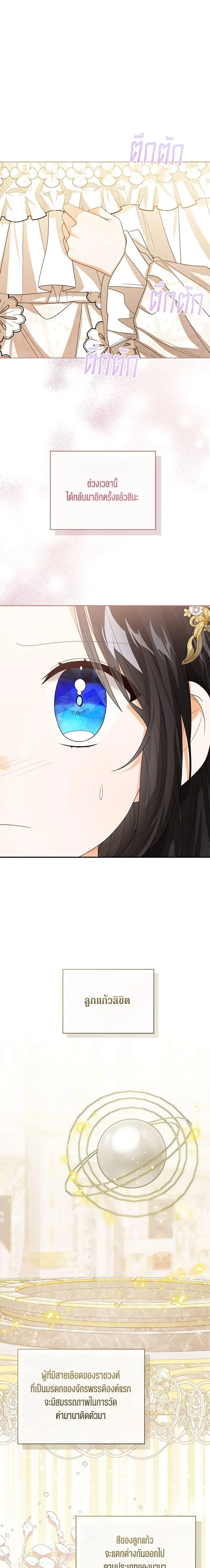 The Baby Princess Can See Status Windows ตอนที่ 60 หน้า 3