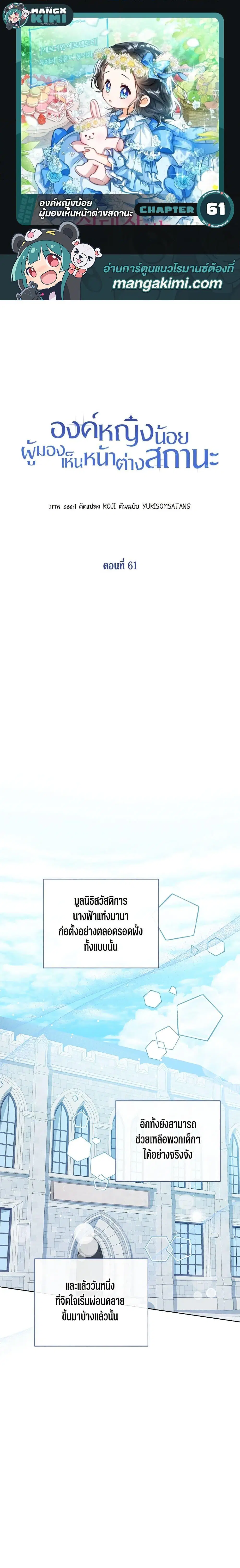 The Baby Princess Can See Status Windows ตอนที่ 61 หน้า 1