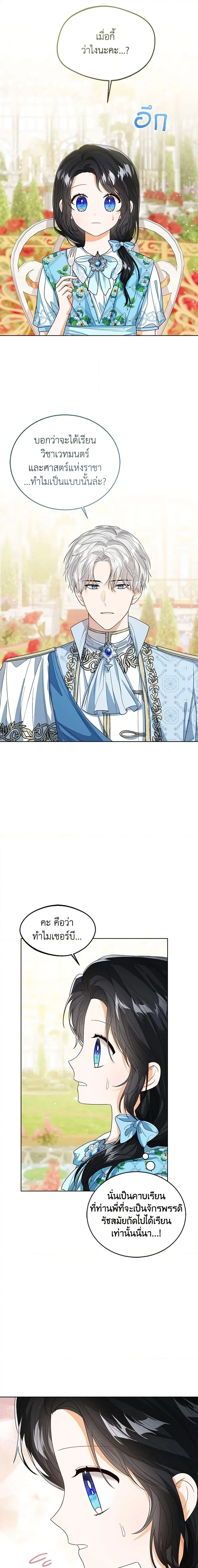 The Baby Princess Can See Status Windows ตอนที่ 61 หน้า 2