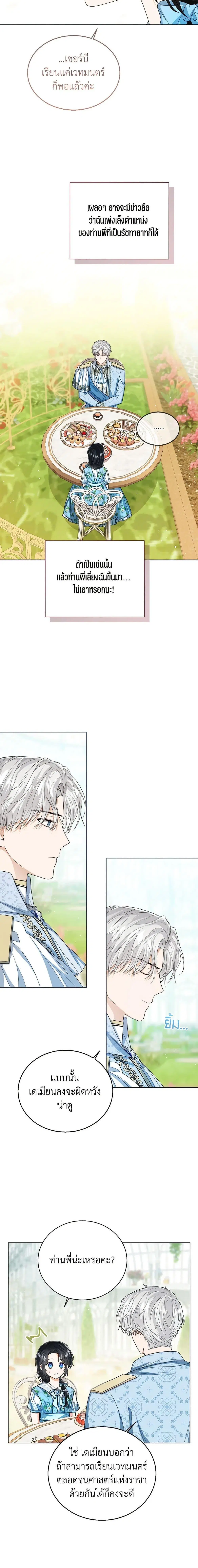 The Baby Princess Can See Status Windows ตอนที่ 61 หน้า 3