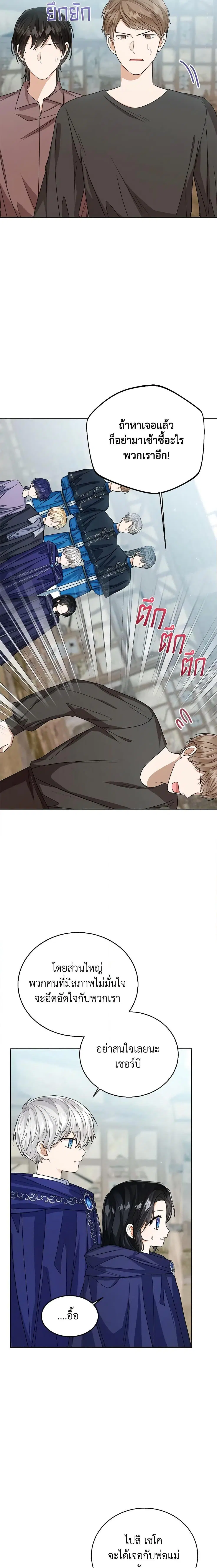 The Baby Princess Can See Status Windows ตอนที่ 67 หน้า 2