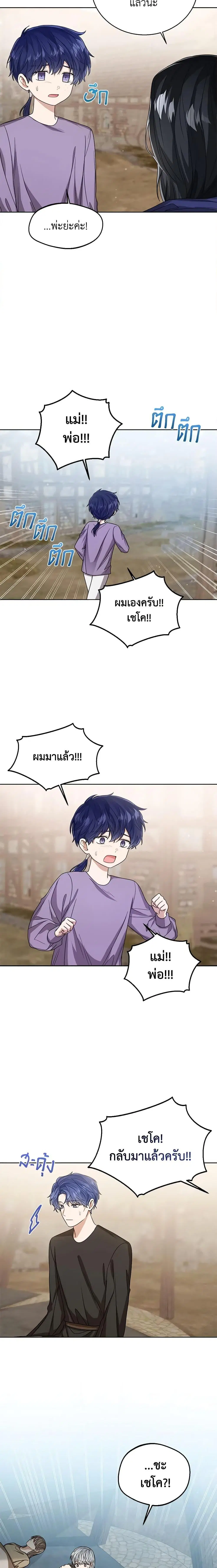 The Baby Princess Can See Status Windows ตอนที่ 67 หน้า 3