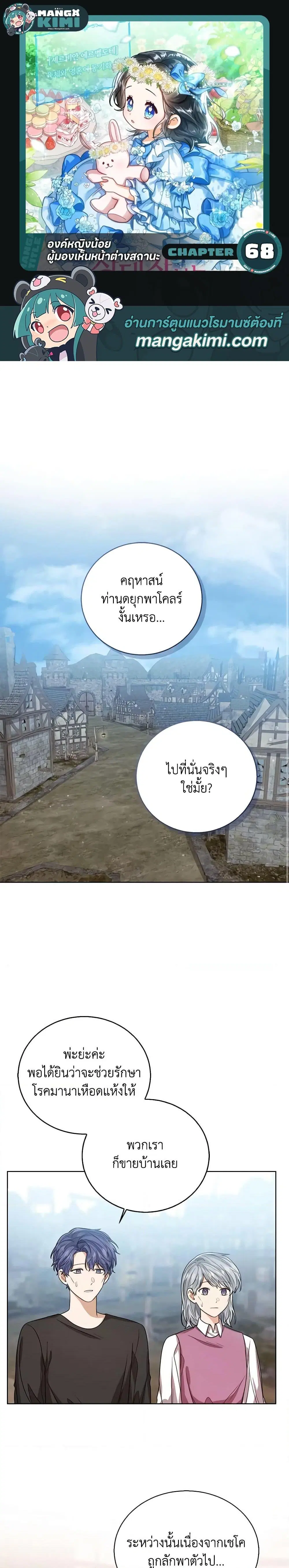 The Baby Princess Can See Status Windows ตอนที่ 68 หน้า 1