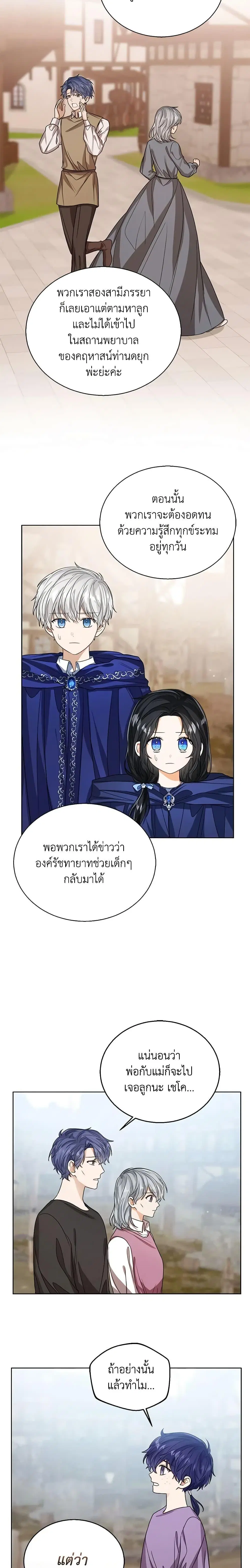 The Baby Princess Can See Status Windows ตอนที่ 68 หน้า 2