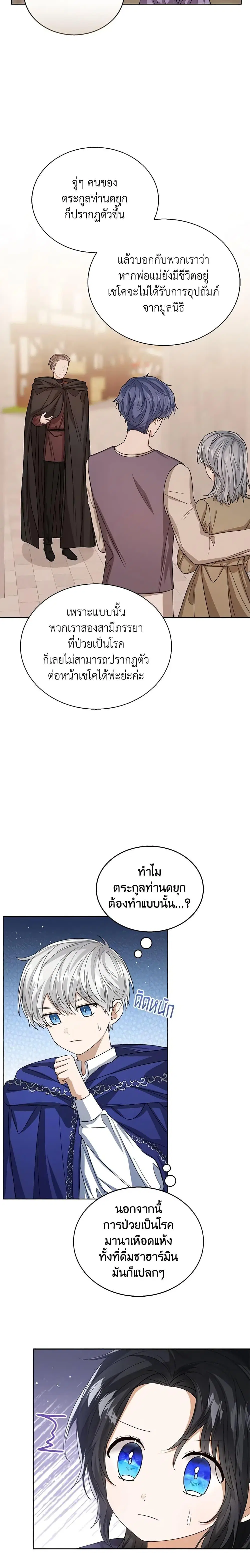 The Baby Princess Can See Status Windows ตอนที่ 68 หน้า 3