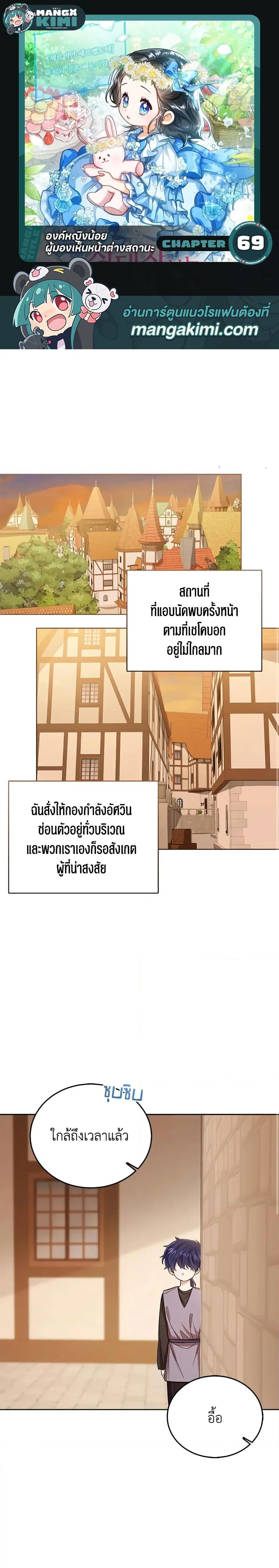 The Baby Princess Can See Status Windows ตอนที่ 69 หน้า 1