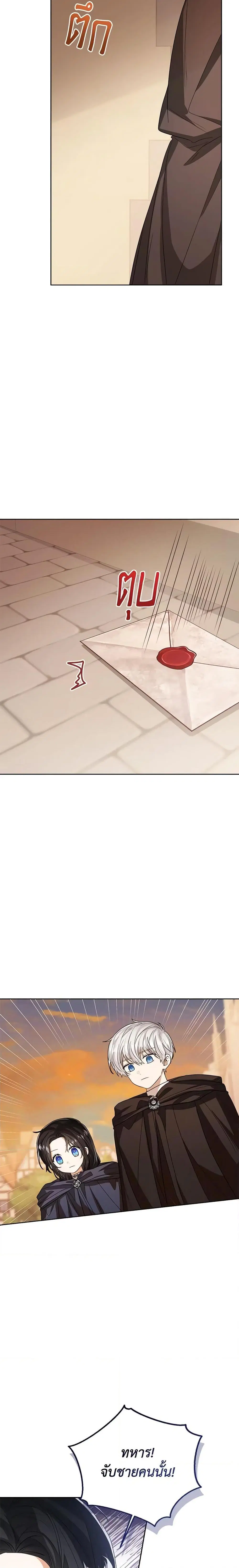 The Baby Princess Can See Status Windows ตอนที่ 69 หน้า 3