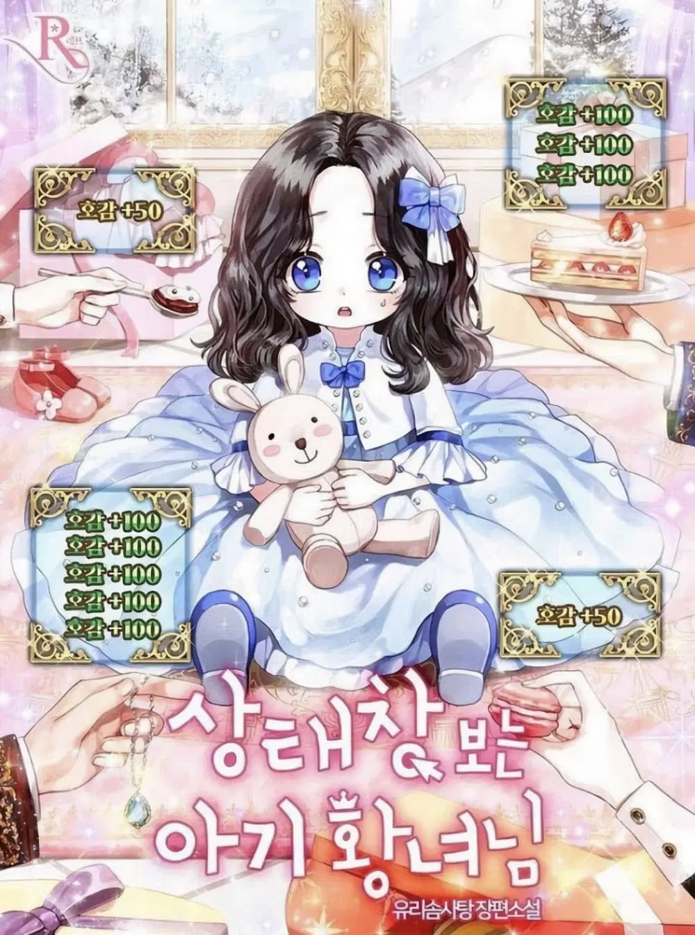 The Baby Princess Can See Status Windows ตอนที่ 7 หน้า 1
