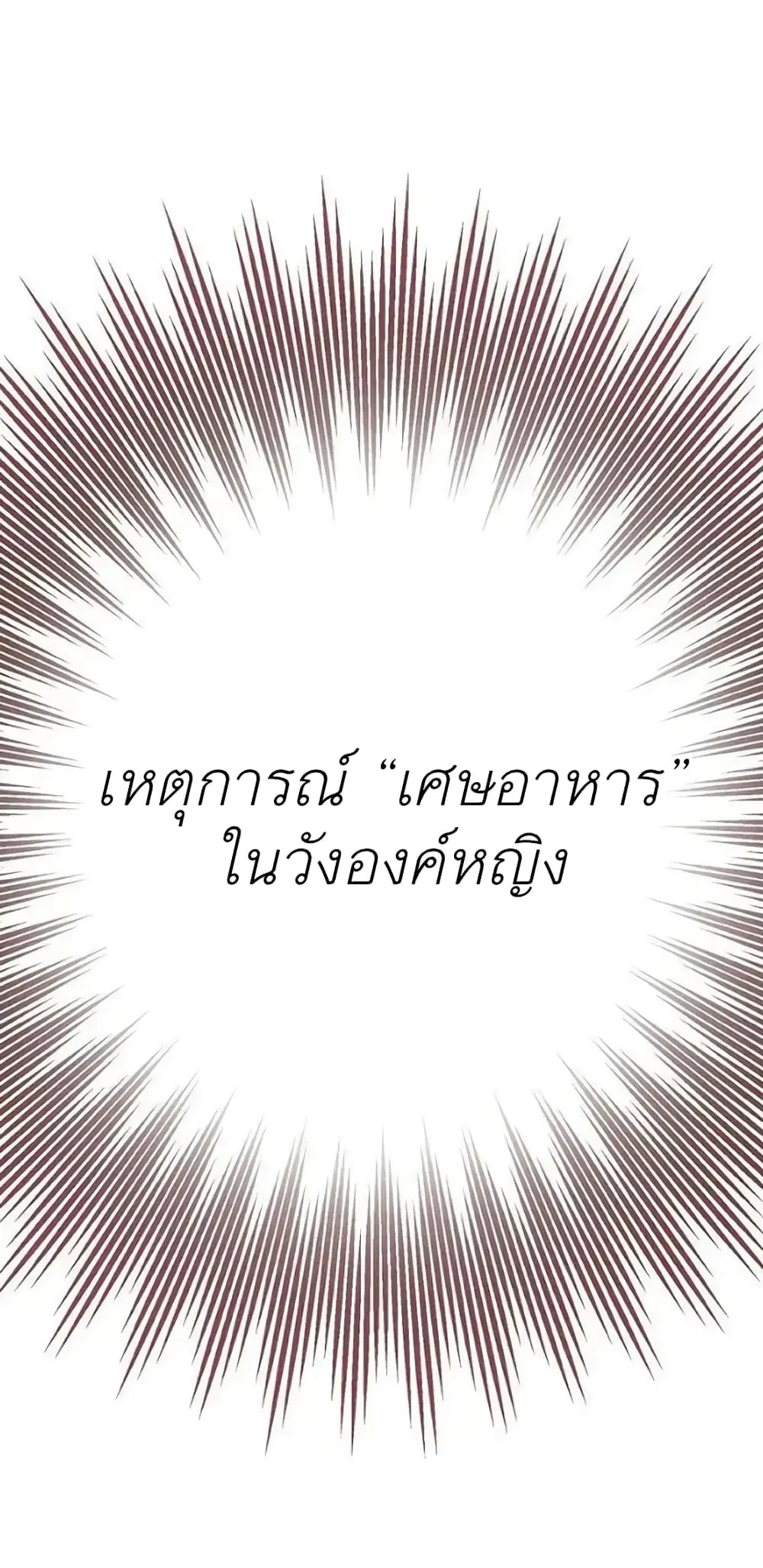 The Baby Princess Can See Status Windows ตอนที่ 7 หน้า 3