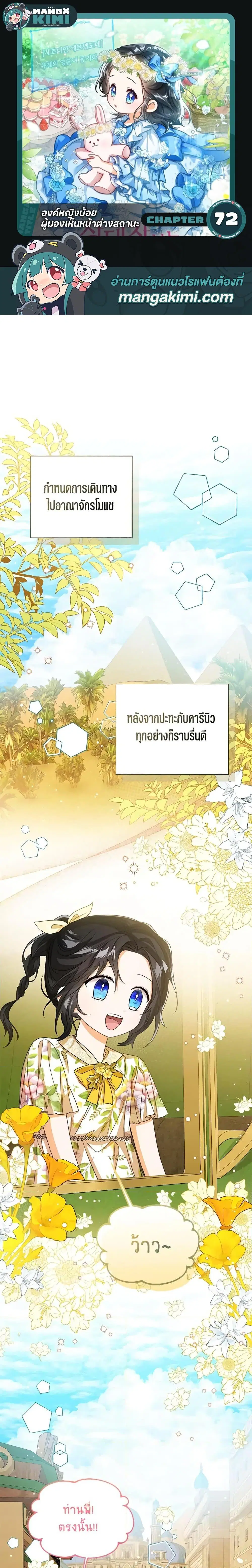 The Baby Princess Can See Status Windows ตอนที่ 72 หน้า 1