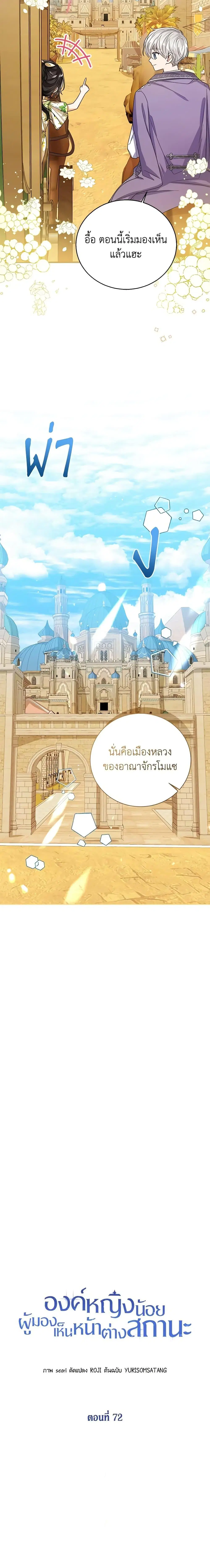 The Baby Princess Can See Status Windows ตอนที่ 72 หน้า 2