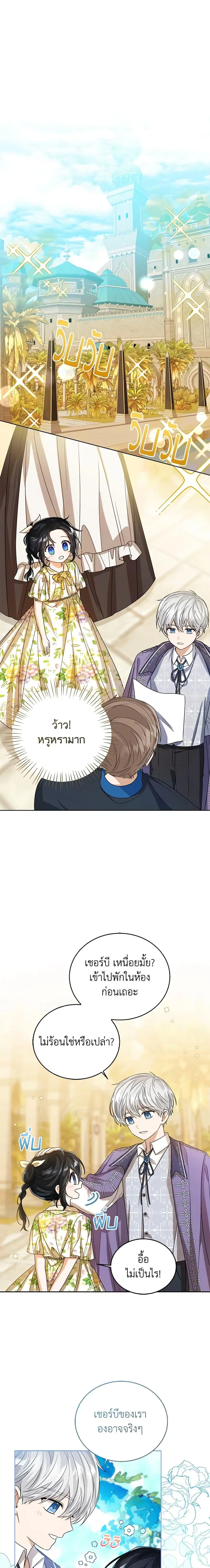 The Baby Princess Can See Status Windows ตอนที่ 72 หน้า 3