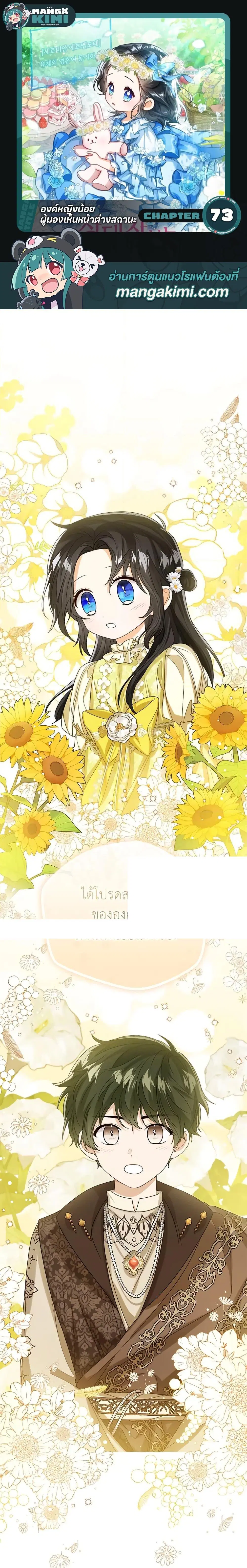 The Baby Princess Can See Status Windows ตอนที่ 73 หน้า 1