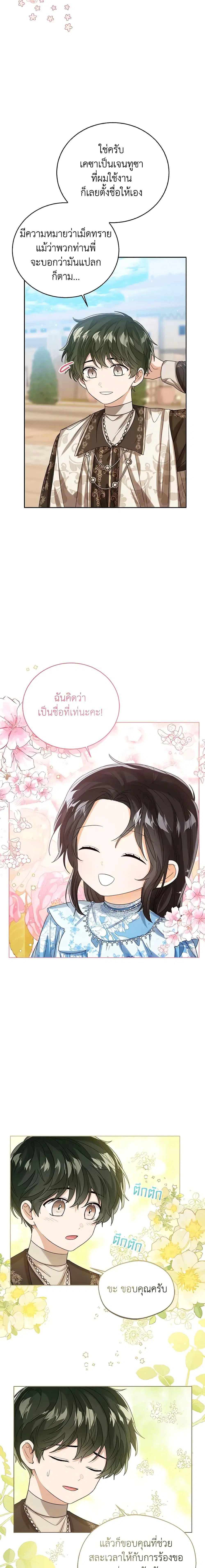 The Baby Princess Can See Status Windows ตอนที่ 73 หน้า 3