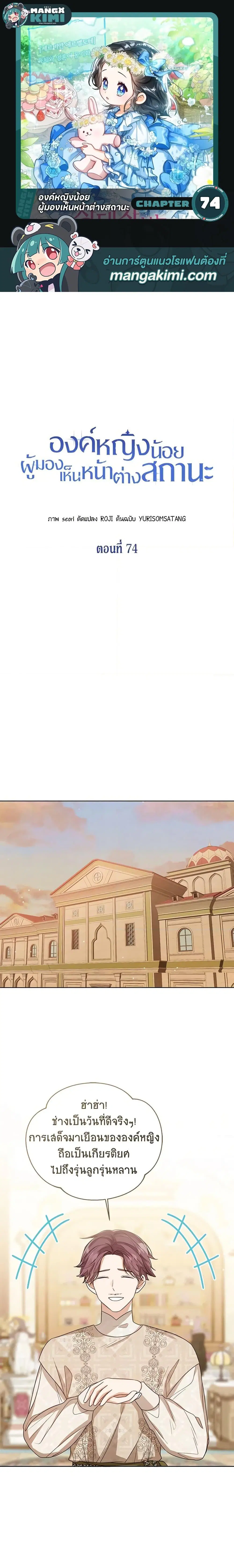 The Baby Princess Can See Status Windows ตอนที่ 74 หน้า 1