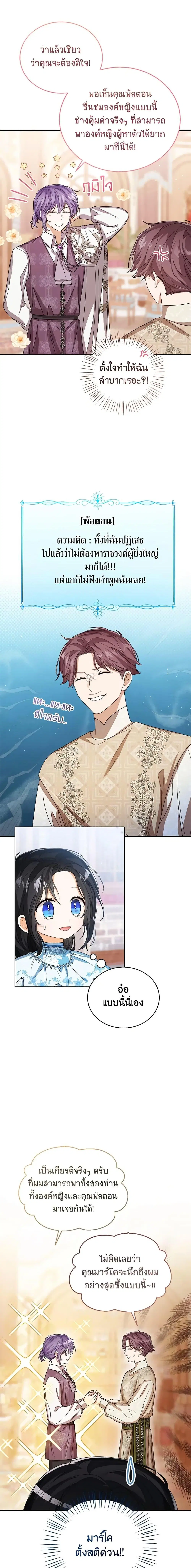 The Baby Princess Can See Status Windows ตอนที่ 74 หน้า 2