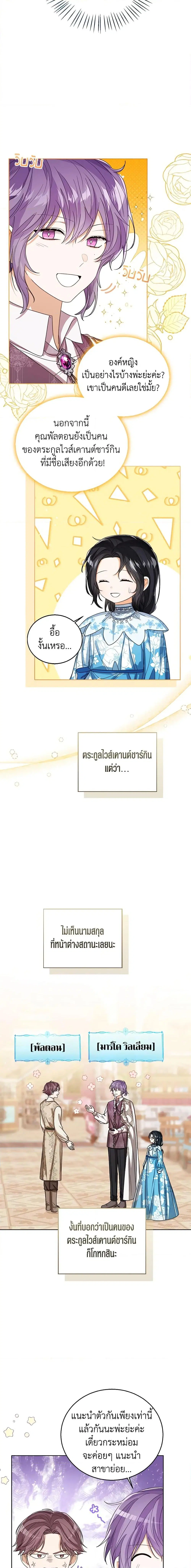 The Baby Princess Can See Status Windows ตอนที่ 74 หน้า 3