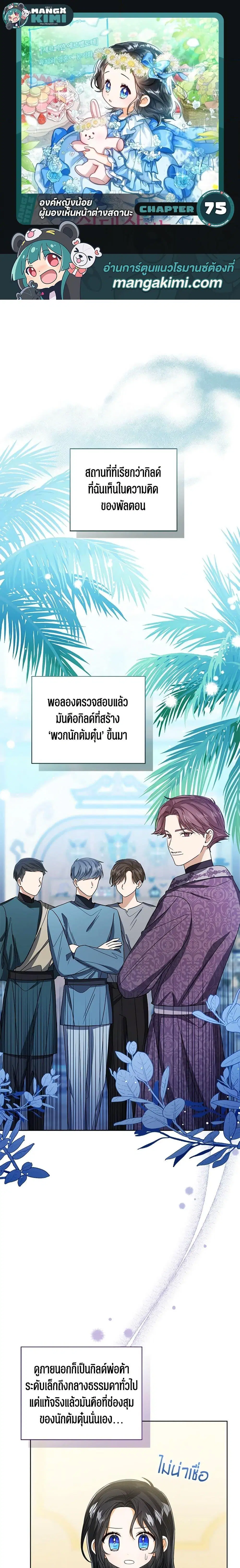 The Baby Princess Can See Status Windows ตอนที่ 75 หน้า 1